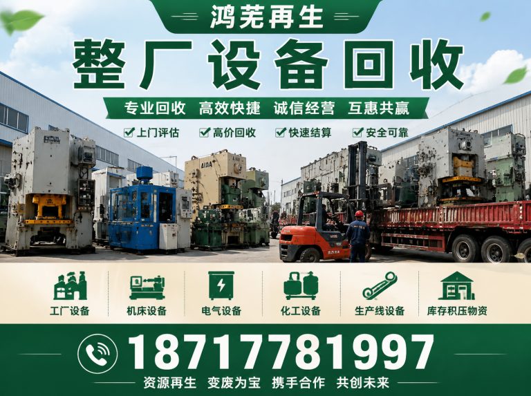 普陀区整厂设备回收展示图